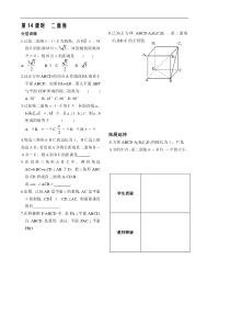 第1章立体几何初步第14课时二面角同步练习(必修2)