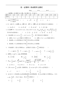 第1章三角函数测试(苏教版必修4)