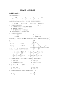 第1章三角函数测试题1(苏教版必修4)