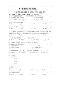 第1章算法初步试题.(苏教版必修3)