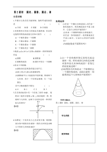 第1章立体几何初步第2课时圆柱、圆锥、圆台、球同步练习(必修2)