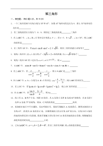 第1章解三角形章节测试题(苏教版必修5)