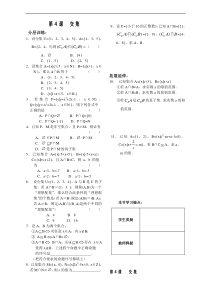 第1章集合4课-交集-配套练习(苏教版必修1)