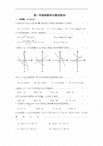 第2章函数单元测试2(苏教版必修1)