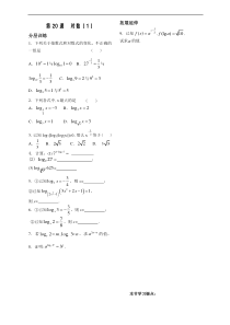 第2章函数概念基本初等函数20课-对数配套练习(苏教版必修1)
