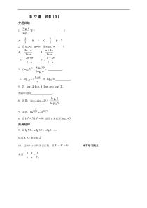 第2章函数概念基本初等函数22课-对数配套练习(苏教版必修1)