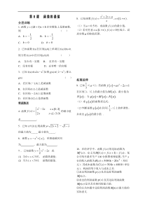 第2章函数概念基本初等函数8-函数的单调性-配套练习(苏教版必修1)