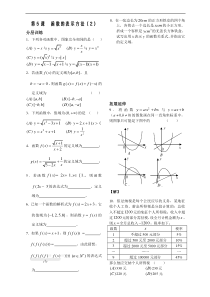 第2章函数概念基本初等函数5课-函数的表示方法-配套练习(苏教版必修1)