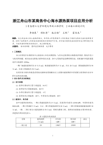 232浙江舟山市某商务中心海水源热泵项目应用分析