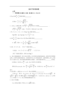 第2章基本不等式测试题(苏教版必修5)