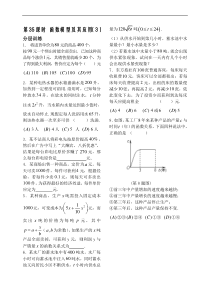 第2章函数概念基本初等函数35-函数模型及其应用配套练习(苏教版必修1)