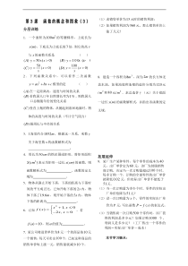 第2章函数概念基本初等函数3课-函数的概念与图象-配套练习(苏教版必修1)