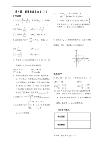 第2章函数概念基本初等函数4课-函数的表示方法-配套练习(苏教版必修1)