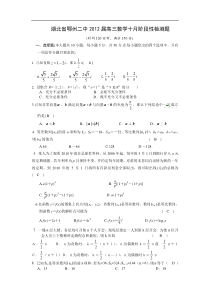 湖北省鄂州二中2012届高三数学十月阶段性检测题