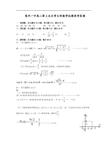 惠州一中高二期中文科数学试题（2011[2].11）参考答案