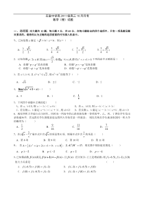 石室中学2011级高三10月考理试题