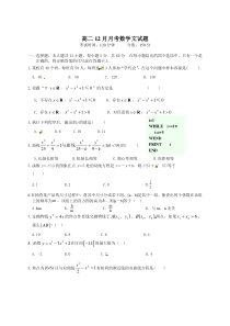 保定市2012年高二数学（文）12月月考试卷及答案