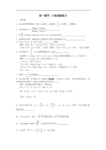 高一数学必修4 三角函数测试题