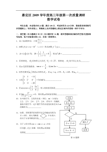 2010年一月嘉定高三数学调研试卷