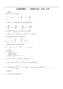 目标测试题7：二倍角的正弦、余弦、正切