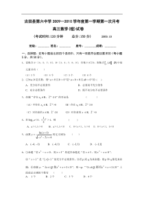 福建省古田六中2009—2010学年10月份月考高三数学（理）试卷