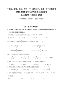 福建省四地六校联考2011届高三第二次月考