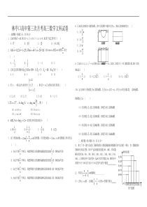 林亭口高中第三次月考高三数学文科试卷