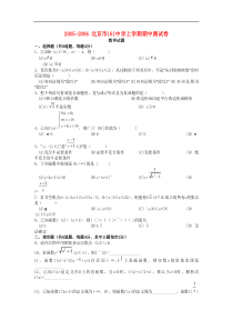 2005-2006北京市161中学上学期期中测试卷