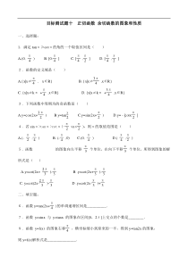 目标测试题10：正切函数 余切函数的图象和性质