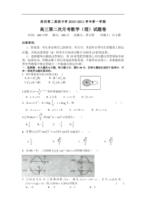 深圳市第二高级中学第二次月考理数试题