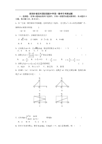 深圳市福田外国语高级中学高一数学月考测试题