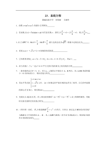 直线方程（学生用）