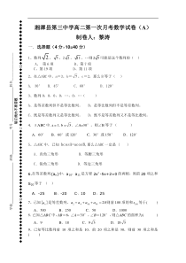 湘潭县第三中学高二第一次月考数学试卷2