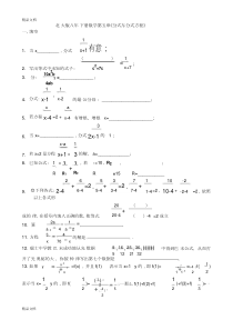 最新北师大版八年级下册数学第五章《分式与分式方程》练习题.doc