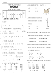 人教版七年级数学上册期末模拟试卷(附答案)