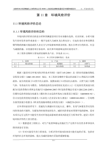 30000t_a稳定轻油精制装置项目环境影响报告书11_环境风