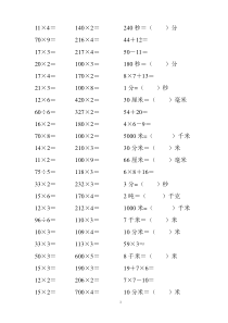 人教版三年级数学上册口算题卡