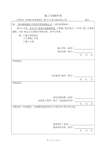 安全生产事故应急预案(审核版)