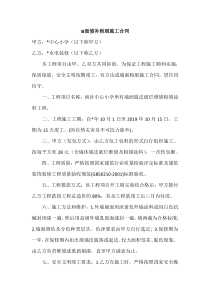 墙面修补粉刷施工合同