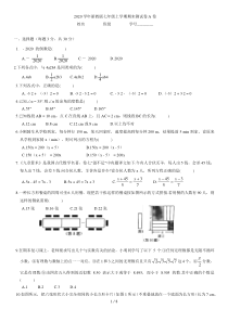 浙江省温州市2020-2021学年第一学期七年级上册期末测试数学试卷A卷(附答案)