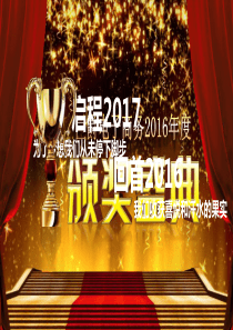 优秀员工颁奖盛典公司年会PPT模板