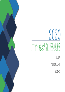 圆角矩形工作总结汇报PPT模板