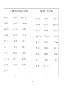 三年级数学上册口算练习试题卡