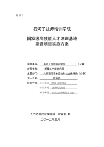 328修高技能人才培训项目实施方案