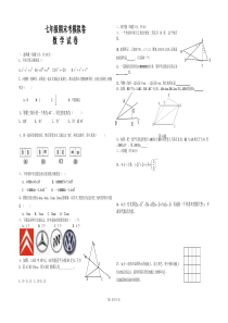 北师大版七年级下册数学期末考试题