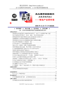 亚博物流报告041217（DOC 20页）