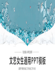 小清新唯美文艺复古气质水彩手绘PPT模版