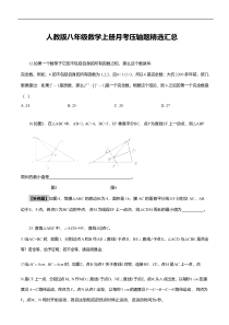 人教版八年级数学上册月考压轴题精选汇总