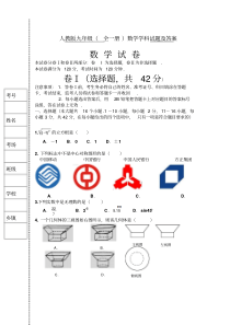 人教版九年级数学试题及答案