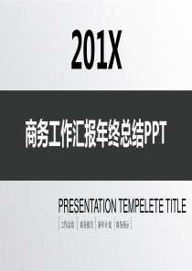 质感灰白背景公司团队项目总结汇报PPT模板